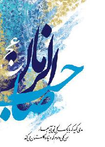 Seven miracles of Imam Sahibul Amr (ATF)