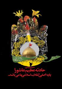 Ashura: Reminder of History's Great Stories