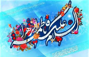 Glimpses Into Family-Life of Lady Fatimah al-Zahra